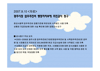 참여자치 21 레포트-6
