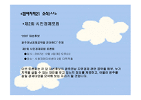 참여자치 21 레포트-20