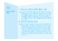 청소년사업의 유형과 접근방식-6