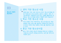 청소년사업의 유형과 접근방식-9