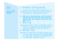 청소년사업의 유형과 접근방식-10