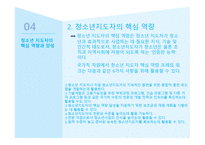 청소년사업의 유형과 접근방식-13