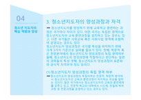 청소년사업의 유형과 접근방식-20