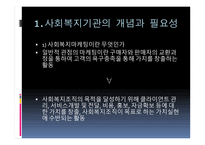 사회복지 마케팅 관리 사회복지 마케팅의 개념과 필요성-3