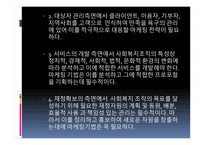 사회복지 마케팅 관리 사회복지 마케팅의 개념과 필요성-5