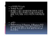 사회복지 마케팅 관리 사회복지 마케팅의 개념과 필요성-7
