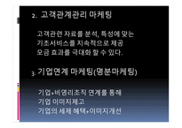 사회복지 마케팅 관리 사회복지 마케팅의 개념과 필요성-18