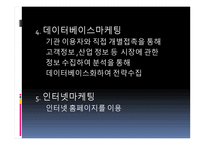 사회복지 마케팅 관리 사회복지 마케팅의 개념과 필요성-19