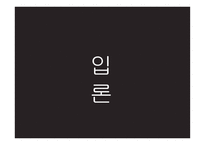 사형제 유지해야 하는가-6
