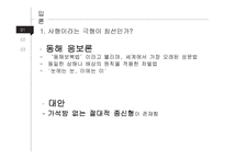 사형제 유지해야 하는가-7