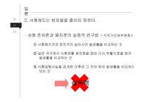 사형제 유지해야 하는가-8