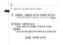 사형제 유지해야 하는가-11