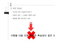 사형제 유지해야 하는가-12