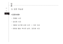 사형제 유지해야 하는가-13