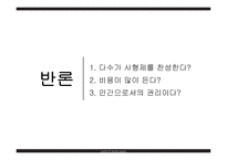 사형제 유지해야 하는가-18