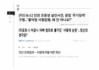 사형제 유지해야 하는가-19