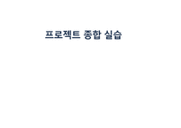 프로젝트 종합실습 우주항공-1