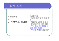 가덕도 관광개발 사업계획서-3