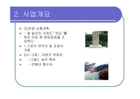 가덕도 관광개발 사업계획서-5