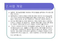 가덕도 관광개발 사업계획서-7