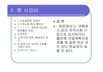 가덕도 관광개발 사업계획서-9
