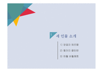 세계 속의 여성 정치인-3