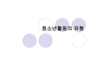 청소년 활동 의유-1