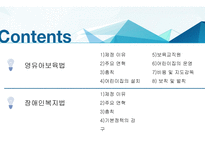 사회복지 법제론 영유아보육법 장애인복지법-2