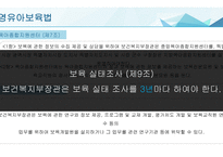 사회복지 법제론 영유아보육법 장애인복지법-11