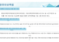 사회복지 법제론 영유아보육법 장애인복지법-13