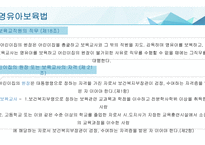 사회복지 법제론 영유아보육법 장애인복지법-16