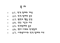 인격장애 레포트-2
