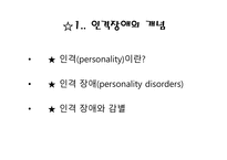 인격장애 레포트-3