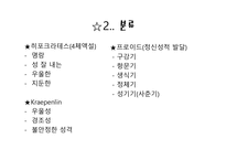 인격장애 레포트-4