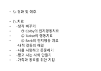 인격장애 레포트-13