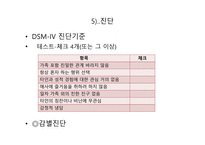인격장애 레포트-15