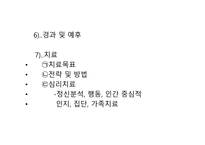 인격장애 레포트-16