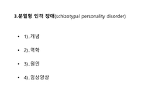 인격장애 레포트-17