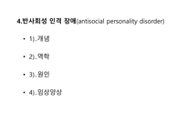 인격장애 레포트-20