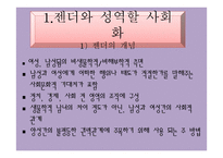 가족과 젠더 젠더와 성역할 사회화-4