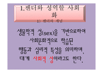 가족과 젠더 젠더와 성역할 사회화-6