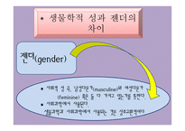 가족과 젠더 젠더와 성역할 사회화-8