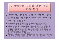 가족과 젠더 젠더와 성역할 사회화-11