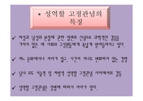 가족과 젠더 젠더와 성역할 사회화-16
