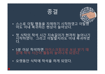 행동주의 보고서-13