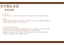 인간 중심 상담 보고서1-9