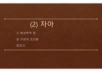 인간 중심 상담 보고서1-12