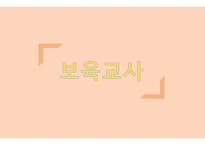 보육교사 학교 교사 다문화 언어지도사-3