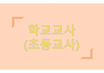 보육교사 학교 교사 다문화 언어지도사-11