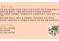 보육교사 학교 교사 다문화 언어지도사-20